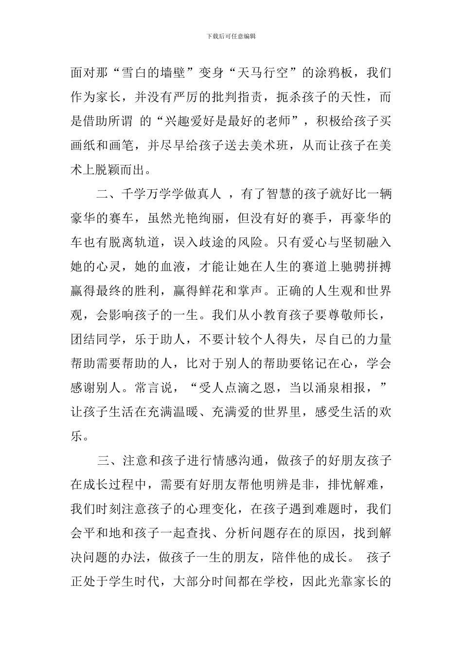 最靠谱的家长自荐书_第3页