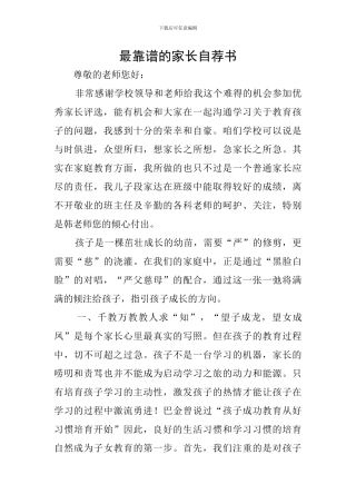 最靠谱的家长自荐书