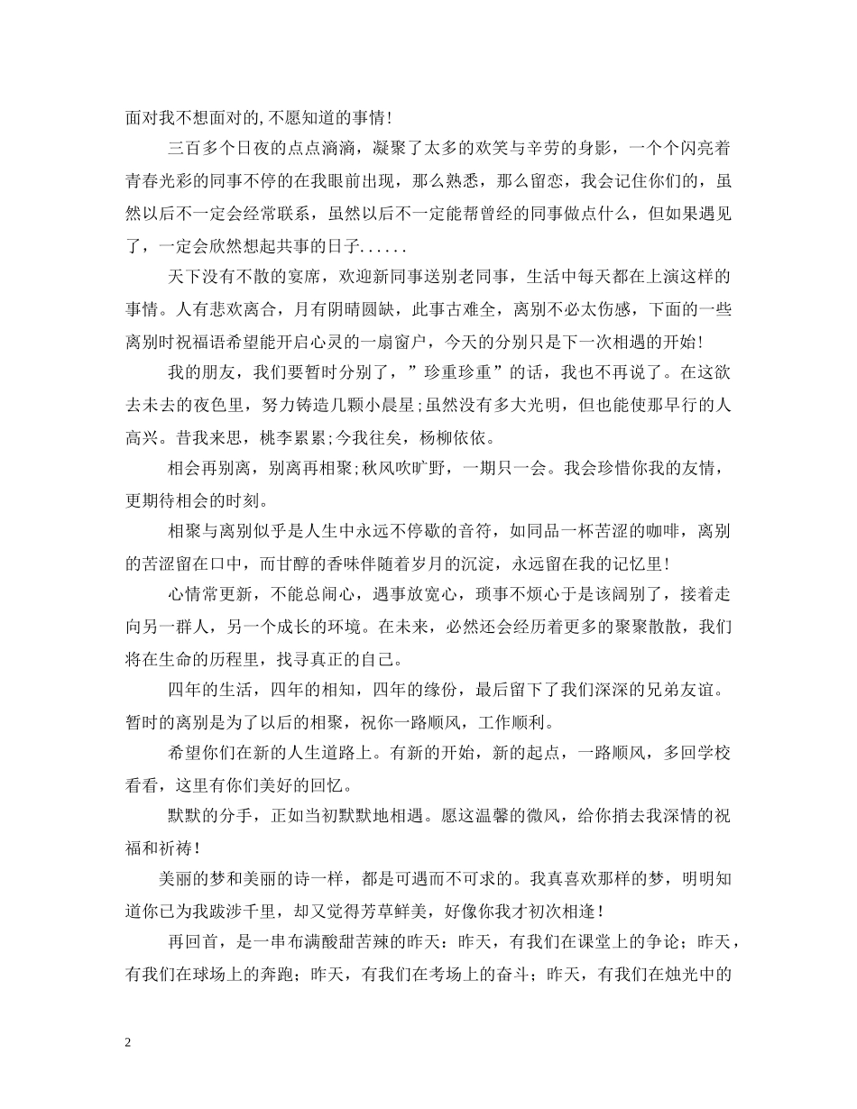 离别祝福语大全 _第2页