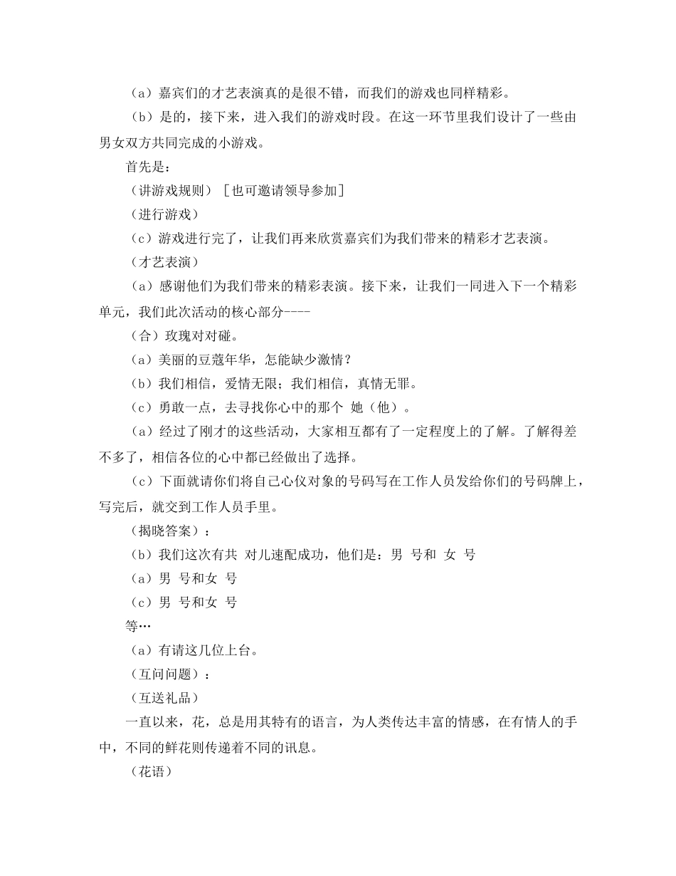 青年联谊的交友活动主持词范文 _第2页