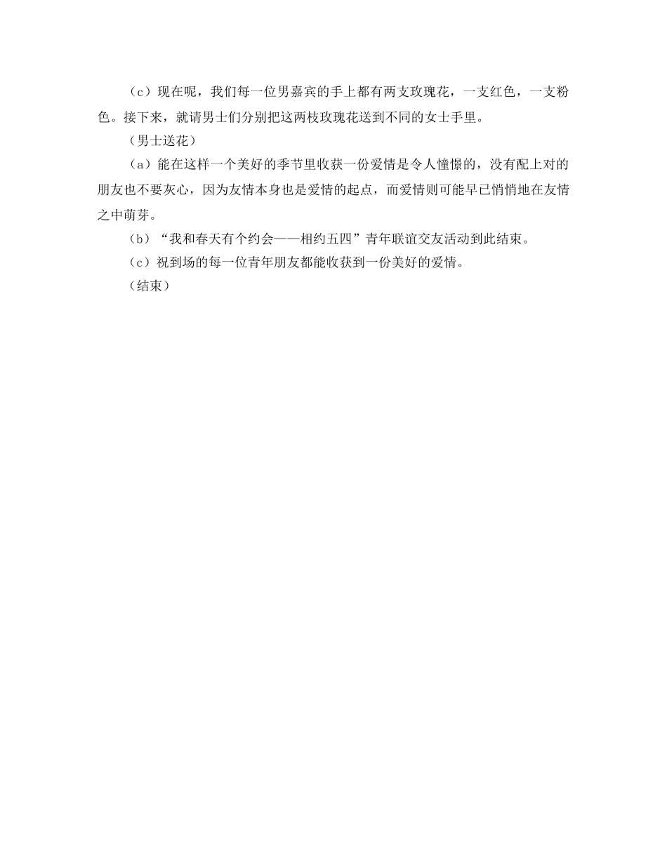 青年联谊的交友活动主持词范文 _第3页