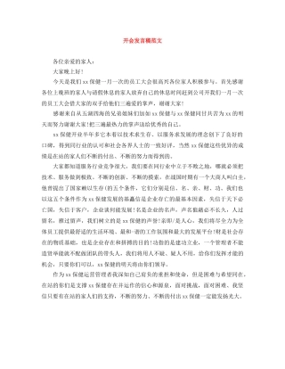 开会发言稿范文 