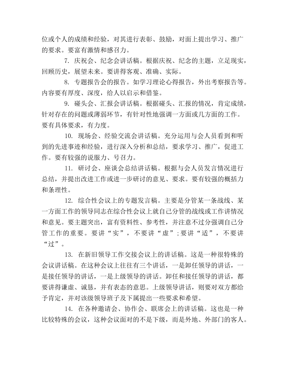 如何写好领导讲话稿2 _第2页