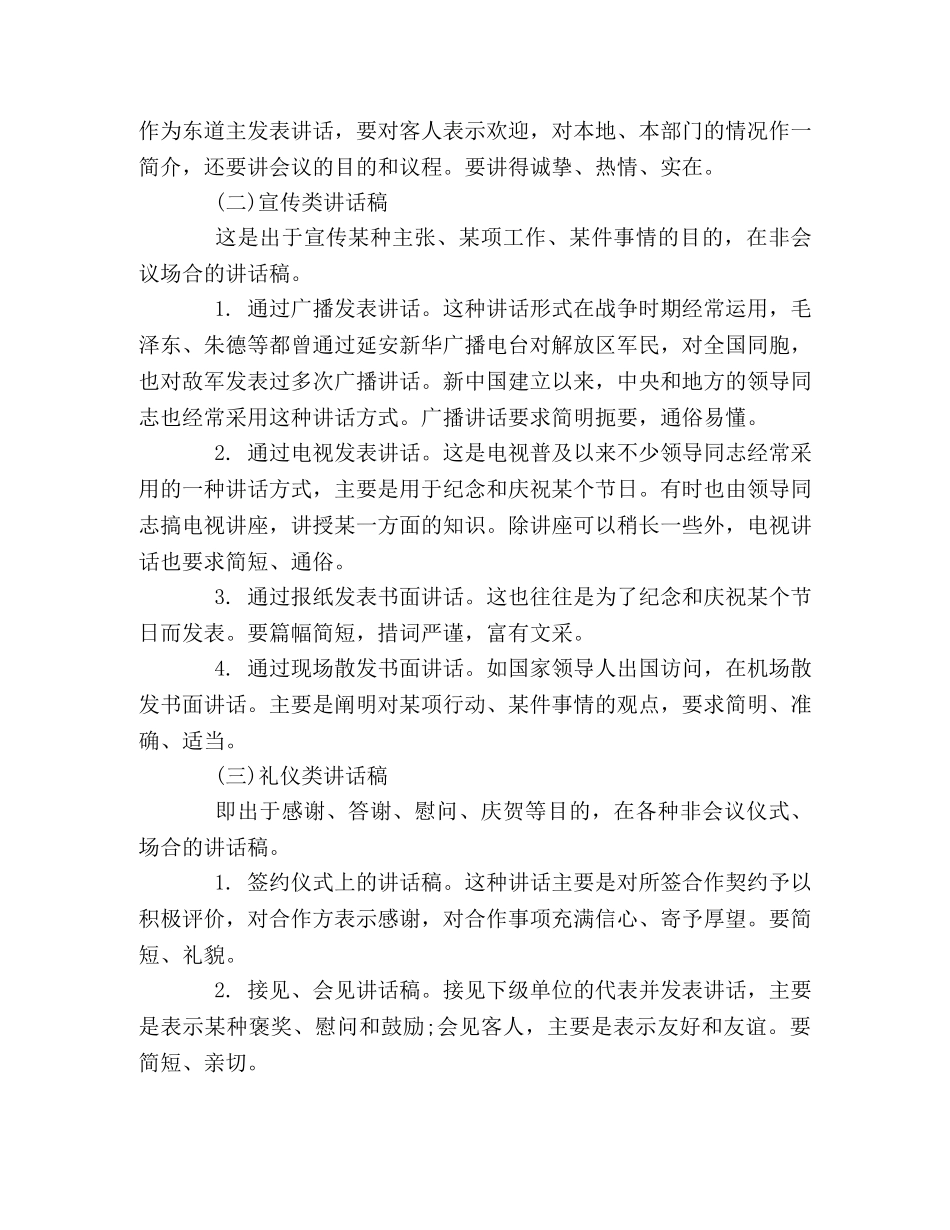 如何写好领导讲话稿2 _第3页