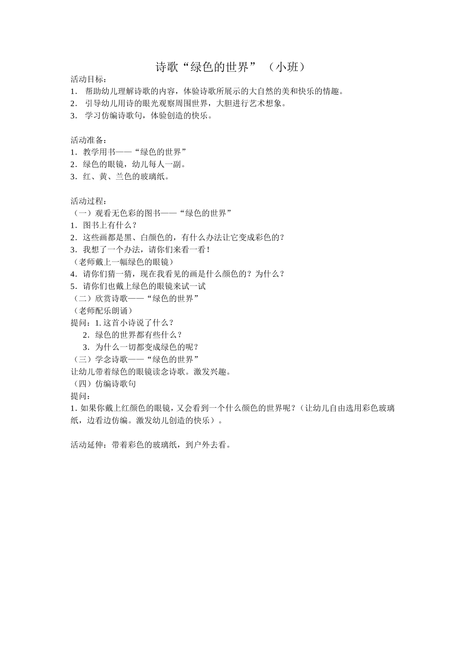 绿色的世界教案_第1页