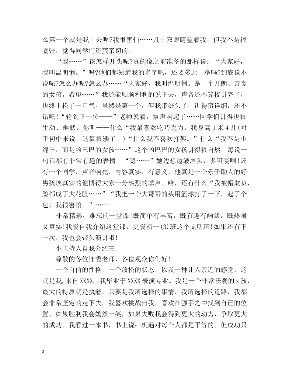 小主持人自我介绍「」 _第2页