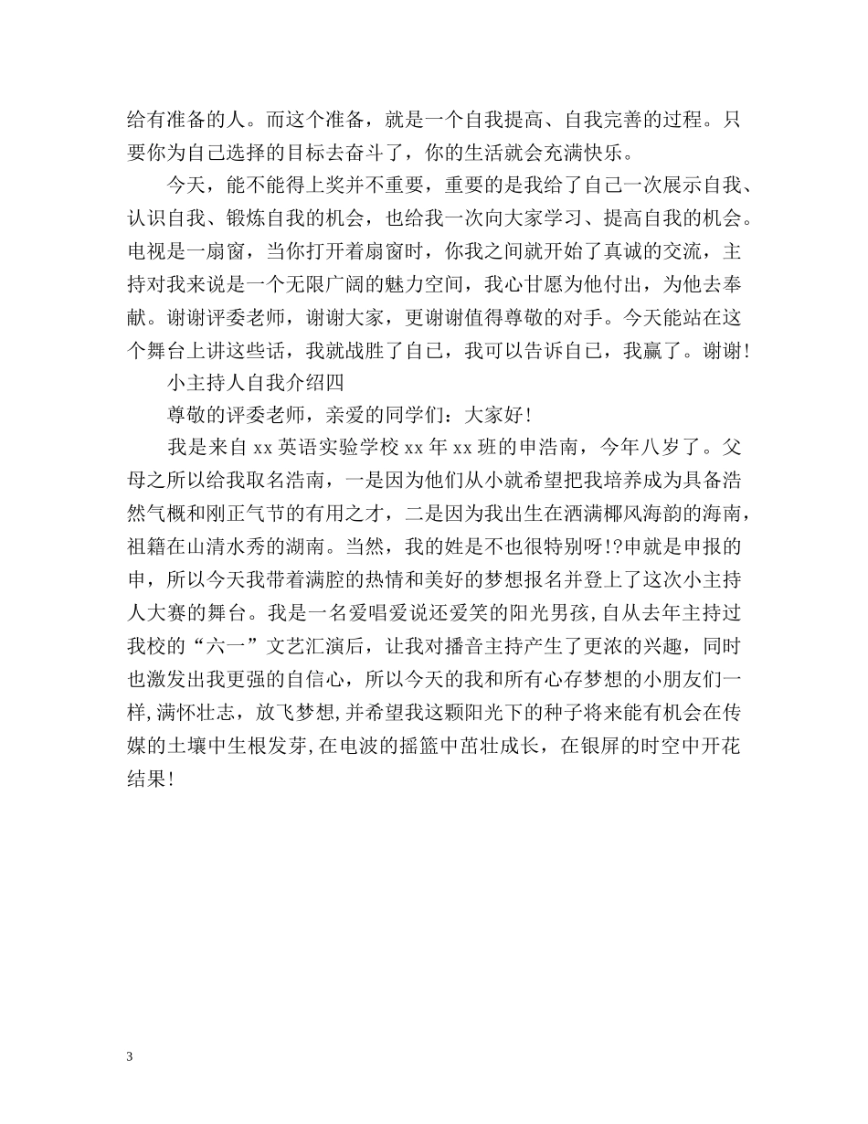 小主持人自我介绍「」 _第3页