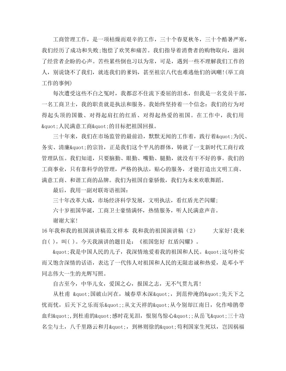 我和我的祖国演讲稿3篇 _第2页