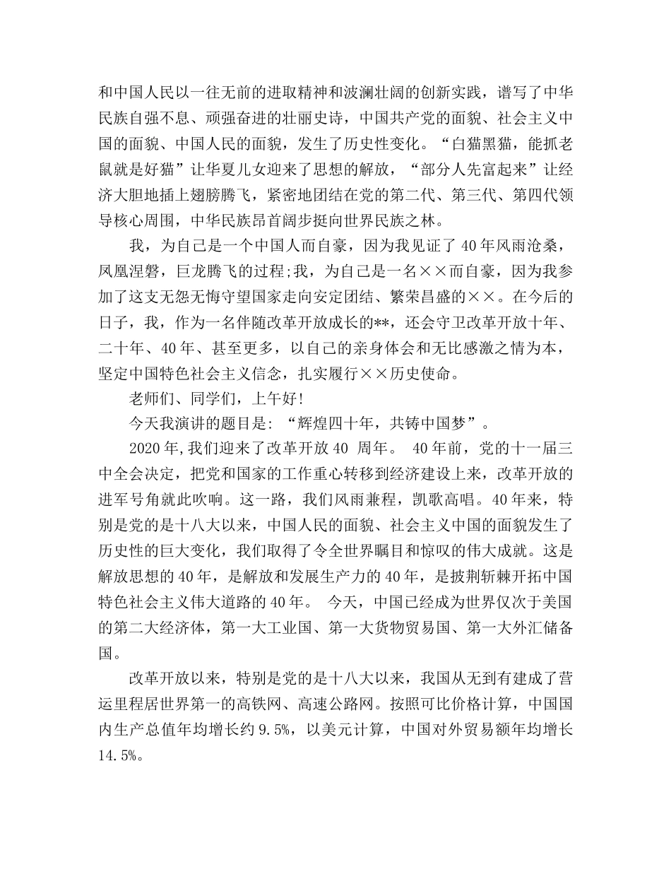 改革开放40周年精选演讲稿 _第2页