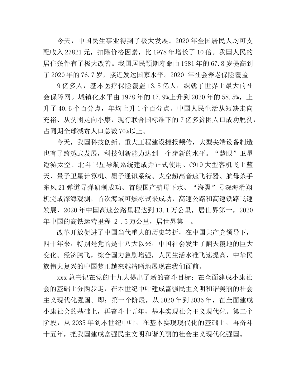 改革开放40周年精选演讲稿 _第3页