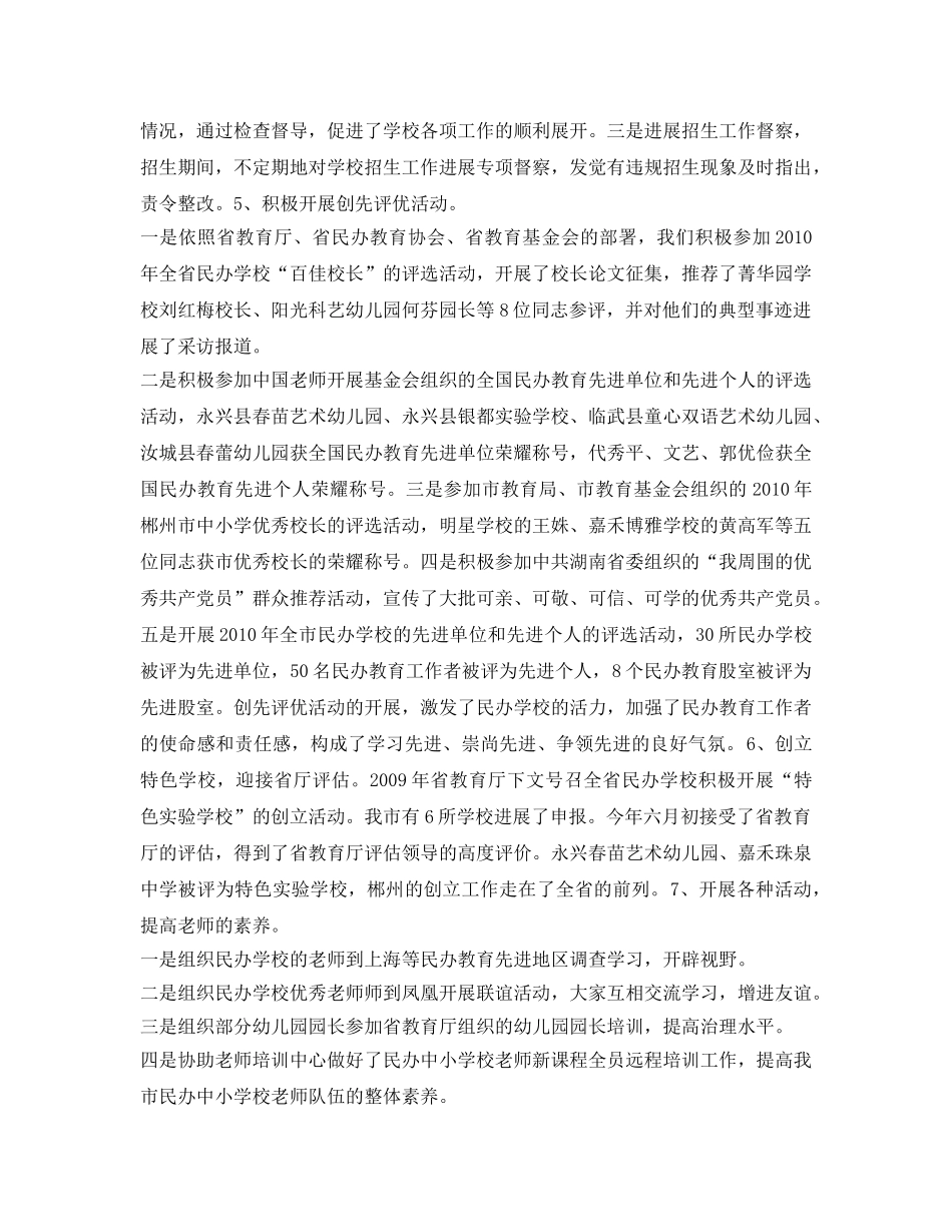 民办学校财务工作年度参考总结五篇 _第2页