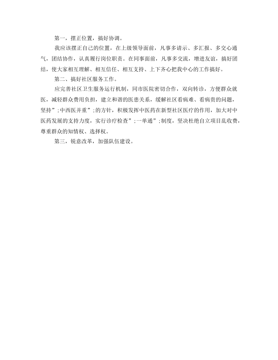 社区卫生服务中心院长竞职演讲稿 _第2页