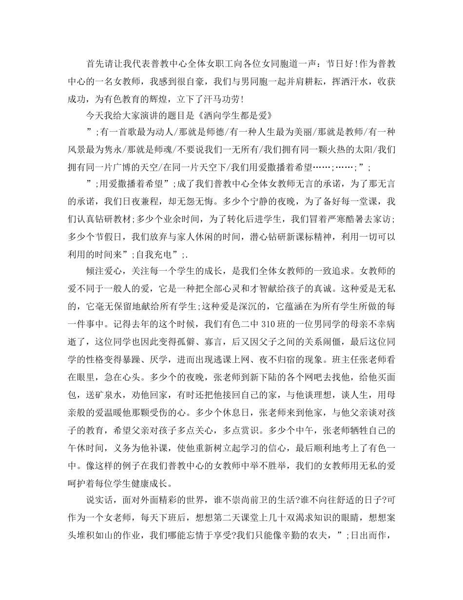 庆祝三八妇女节演讲稿 _第2页