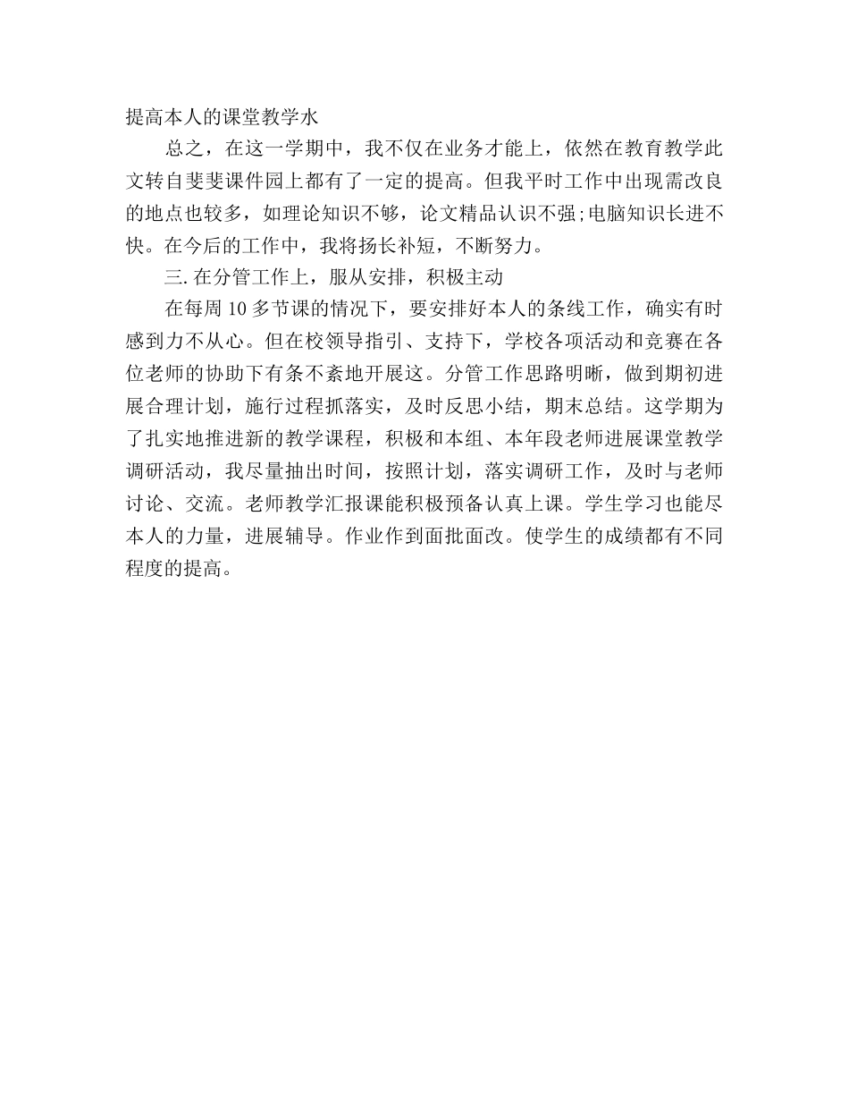 新教师一年期末工作参考总结范文（通用） _第2页