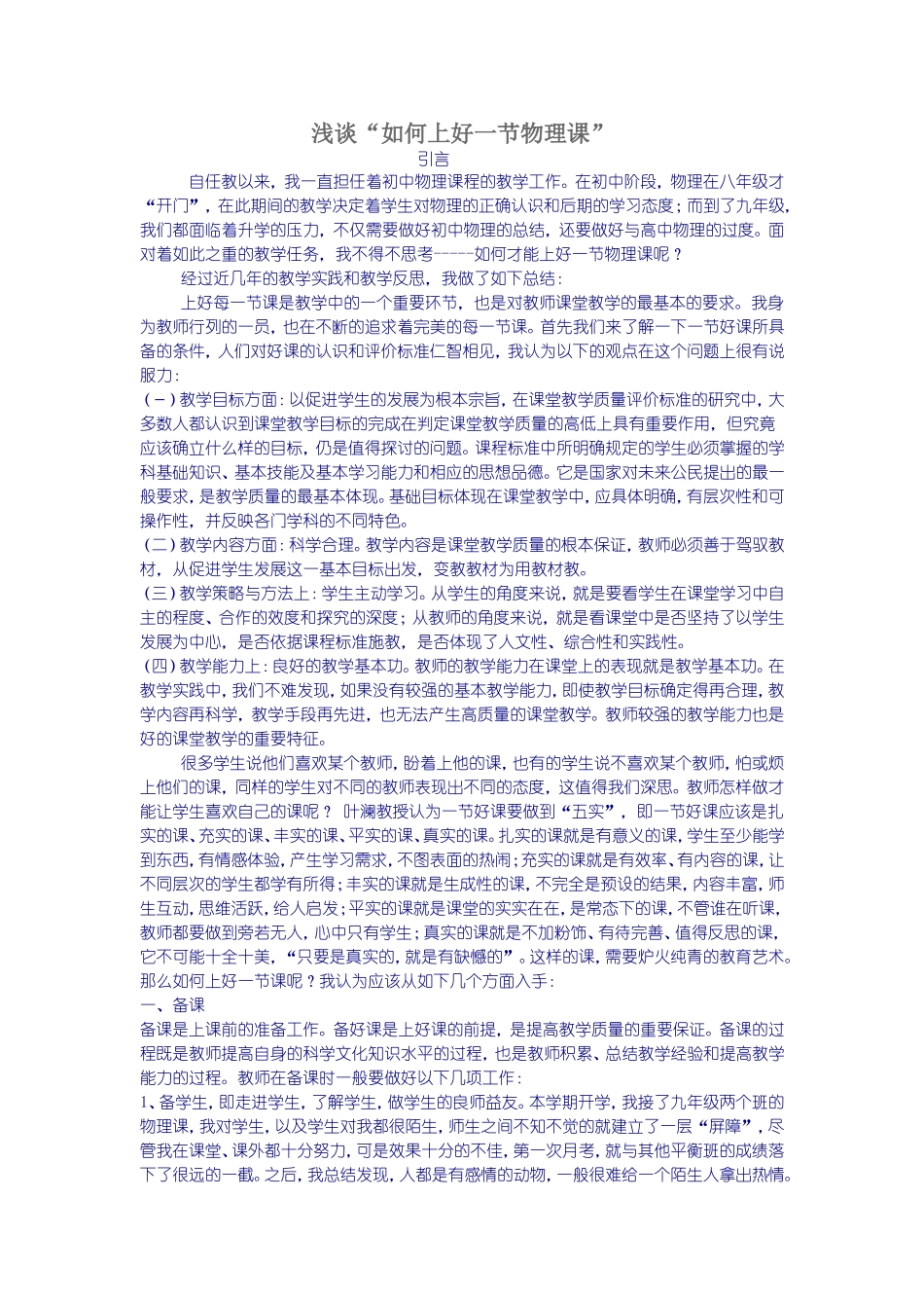 上好一节物理课_第1页