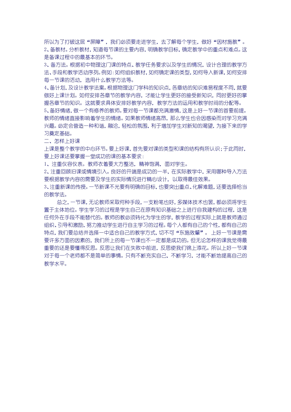 上好一节物理课_第2页