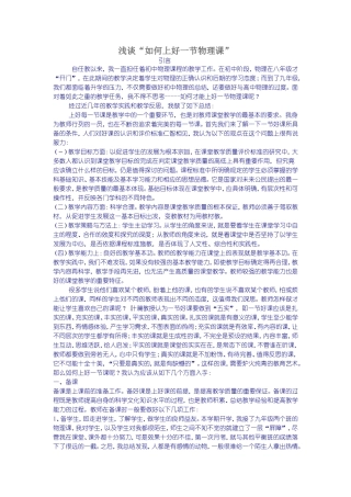 上好一节物理课