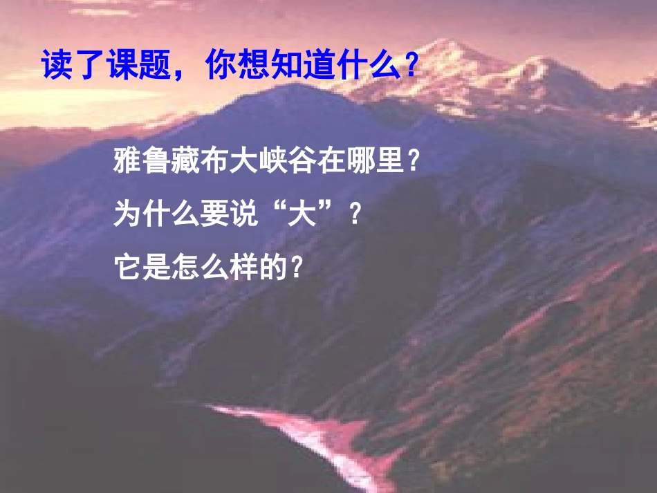 2雅鲁藏布大峡谷willme_第2页
