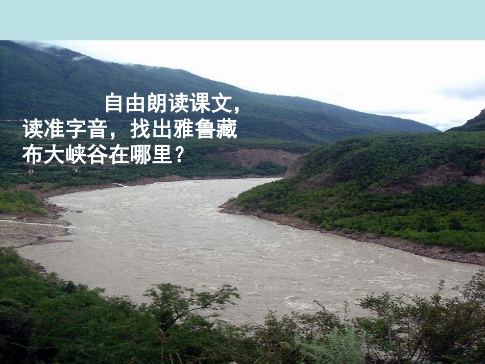 2雅鲁藏布大峡谷willme_第3页