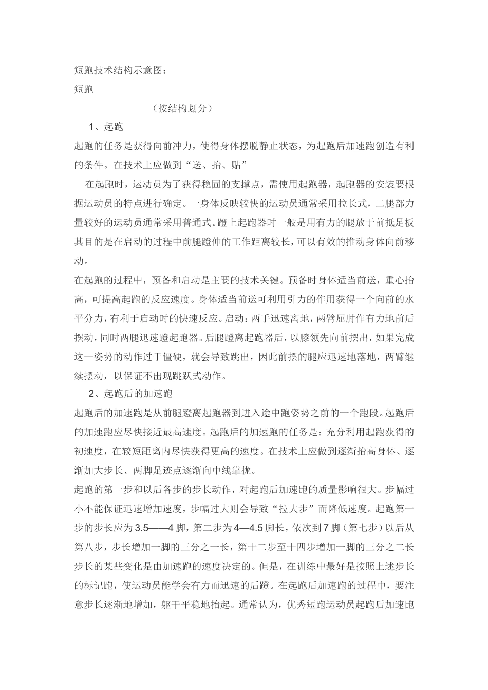 短跑技术分析_第2页