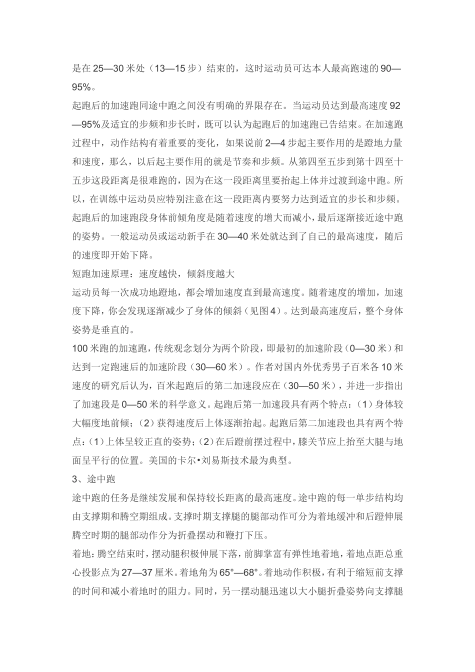 短跑技术分析_第3页