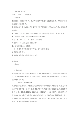 短跑技术分析