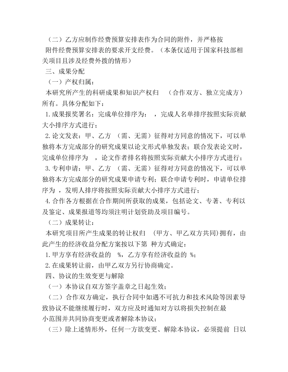 联合申报科研项目合作协议书 _第2页
