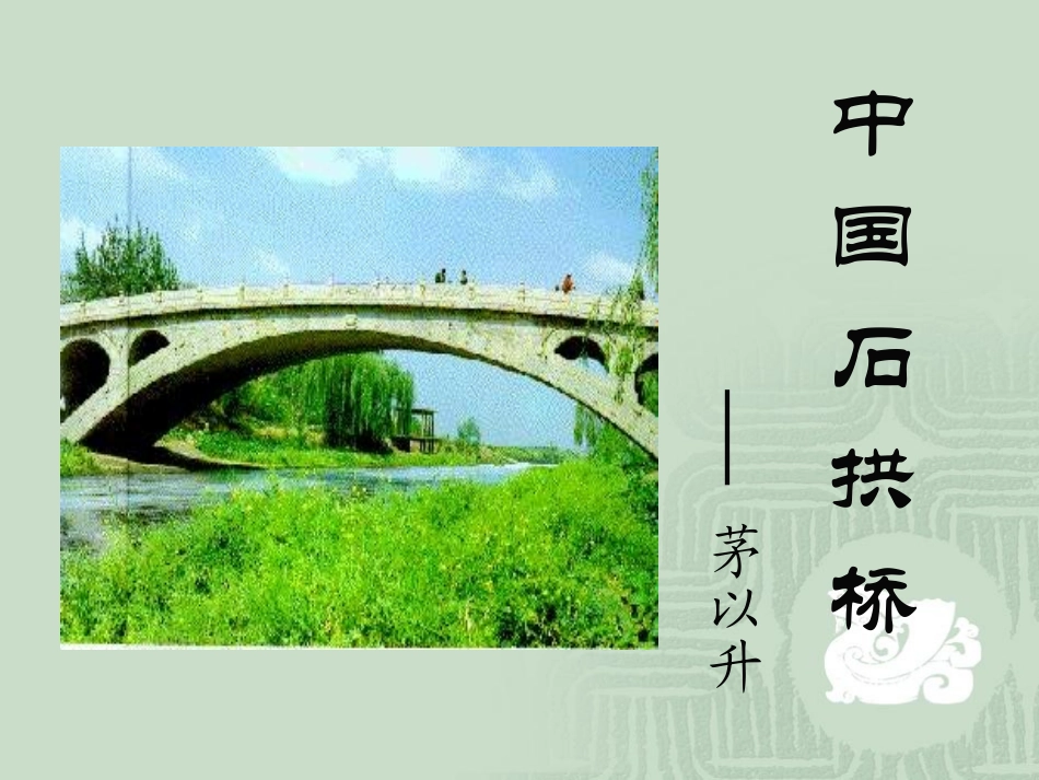 中国石拱桥2016111_第2页