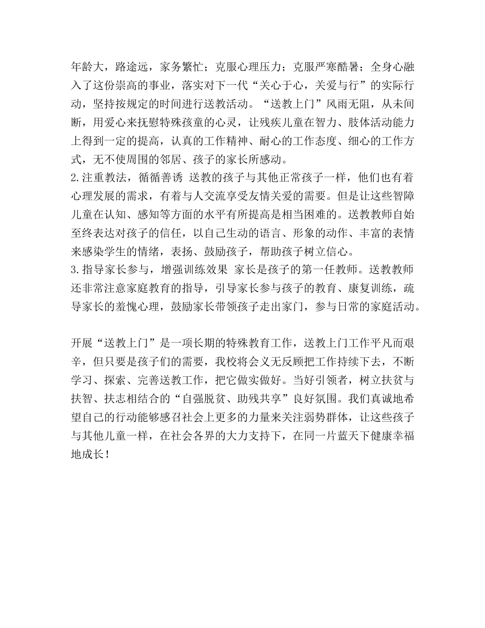 送教上门,工作随笔 _第2页