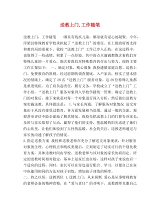 送教上门,工作随笔 