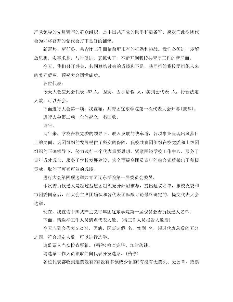 共青团代表大会主持词范文 _第2页