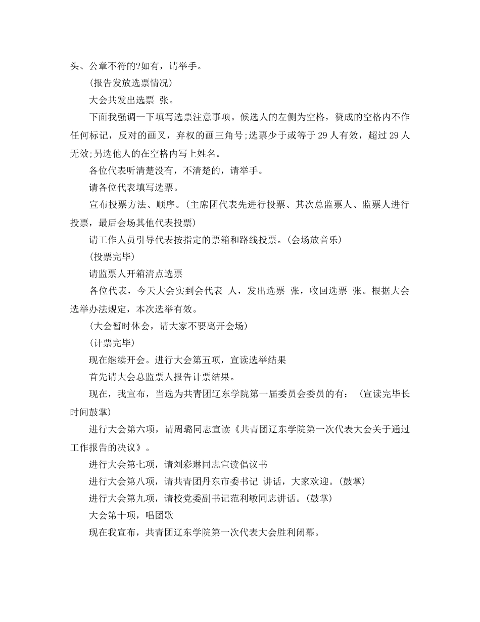 共青团代表大会主持词范文 _第3页