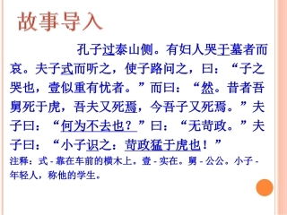 《捕蛇者说》1