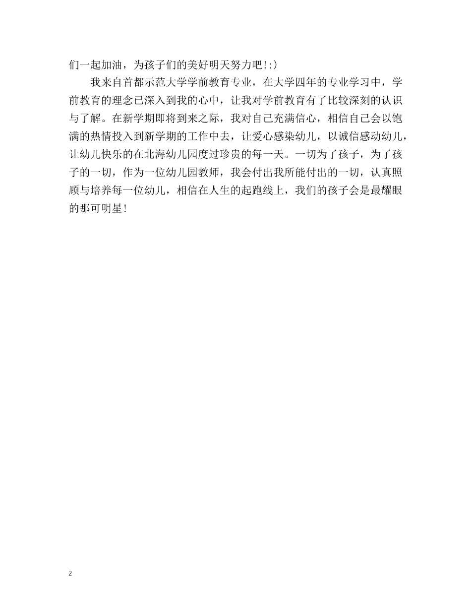 幼教工作者自我介绍 _第2页