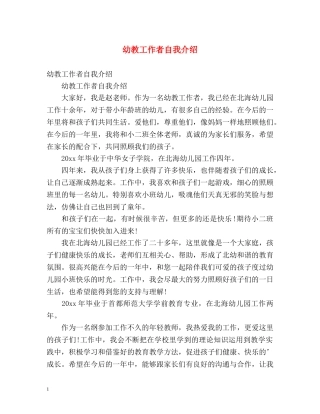 幼教工作者自我介绍 