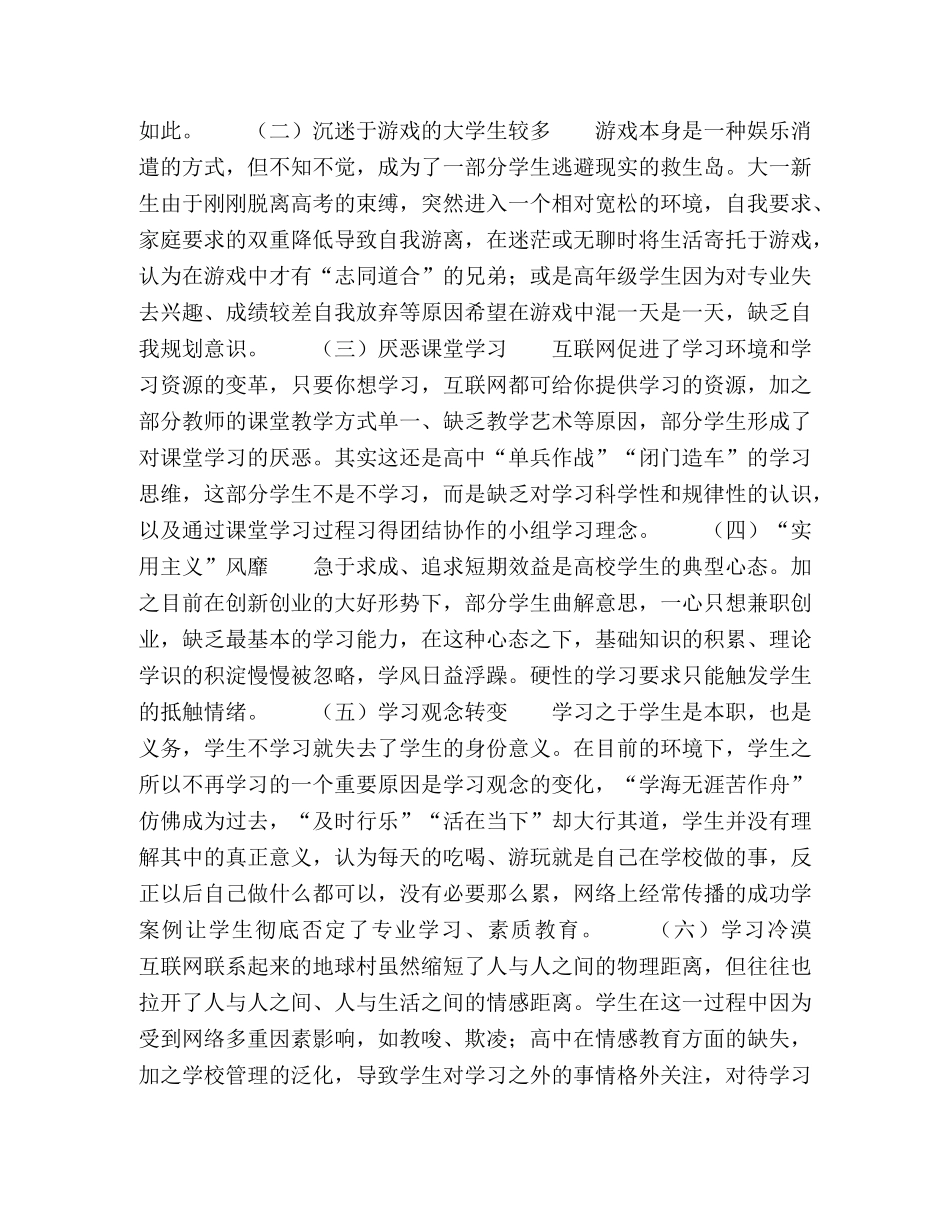 互联网背景下推动高校学风建设的,路径研究 _第2页