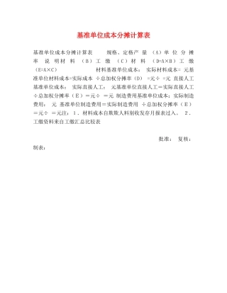 基准单位成本分摊计算表 