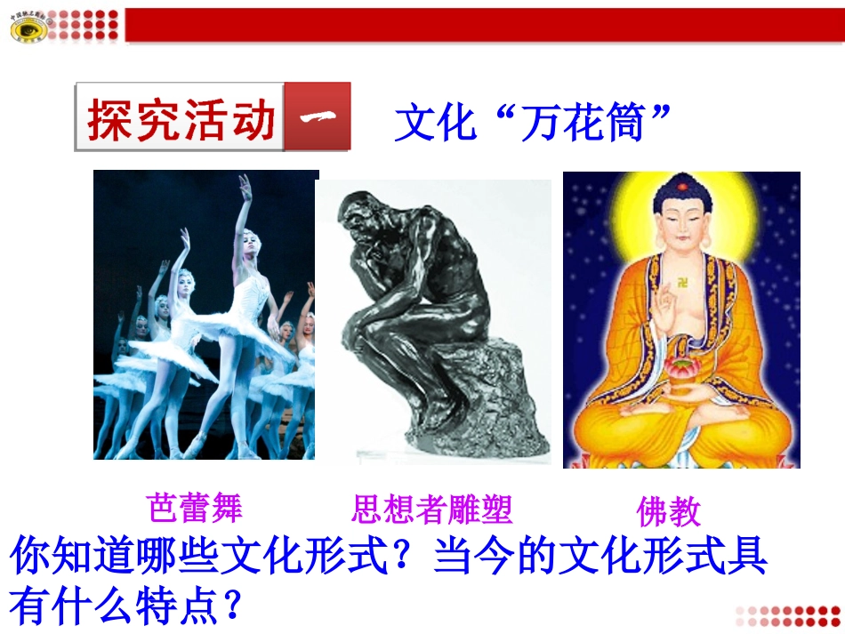 第一框体味文化_第3页