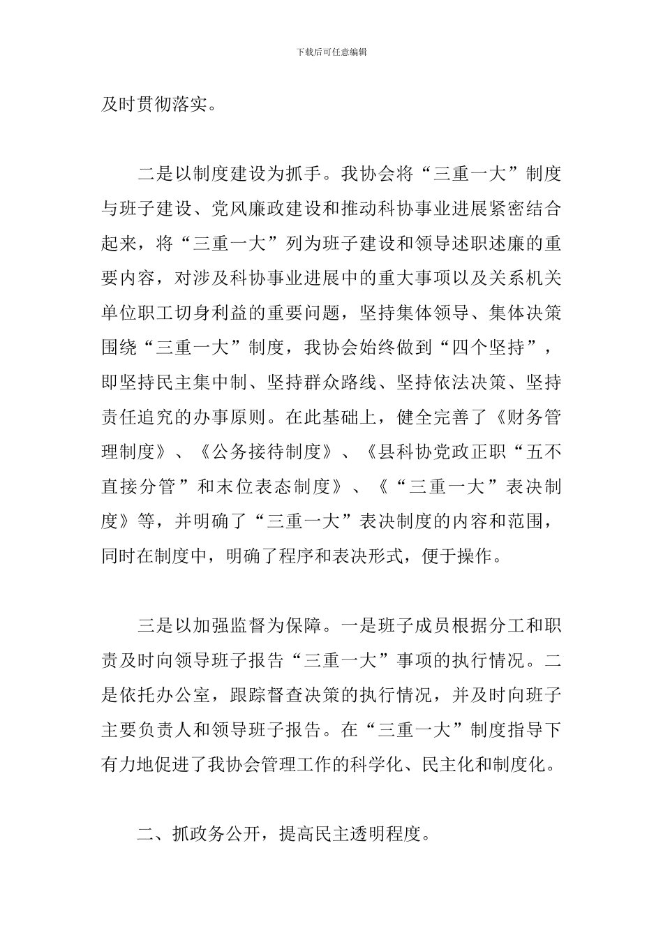 三重一大决策制度执行情况自查报告3篇模板_第2页