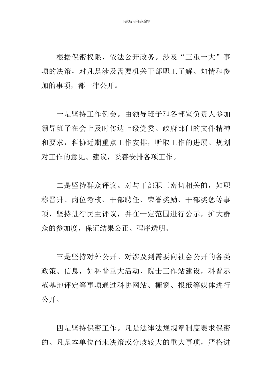 三重一大决策制度执行情况自查报告3篇模板_第3页