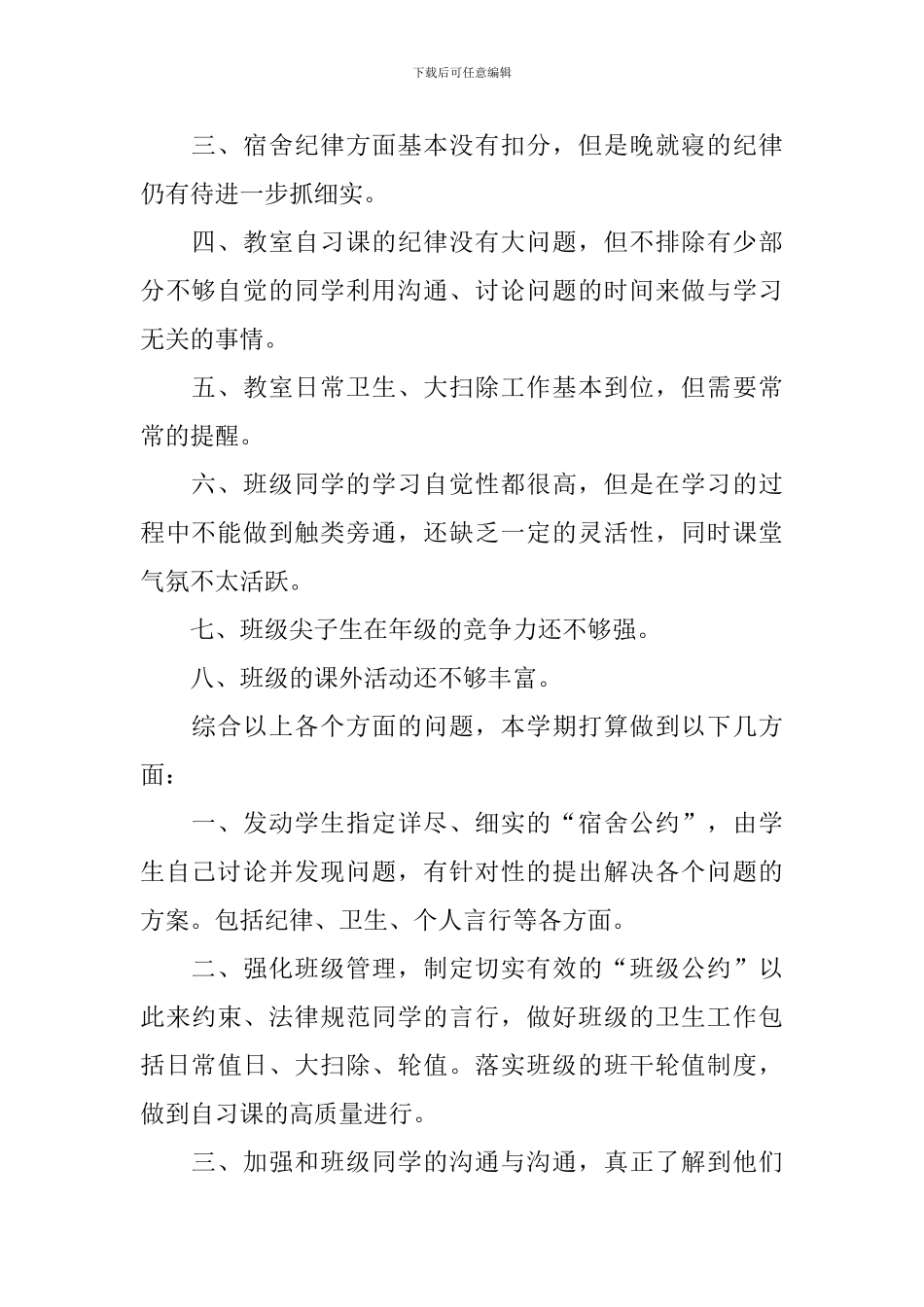 初中班主任新学期工作计划2024_第2页