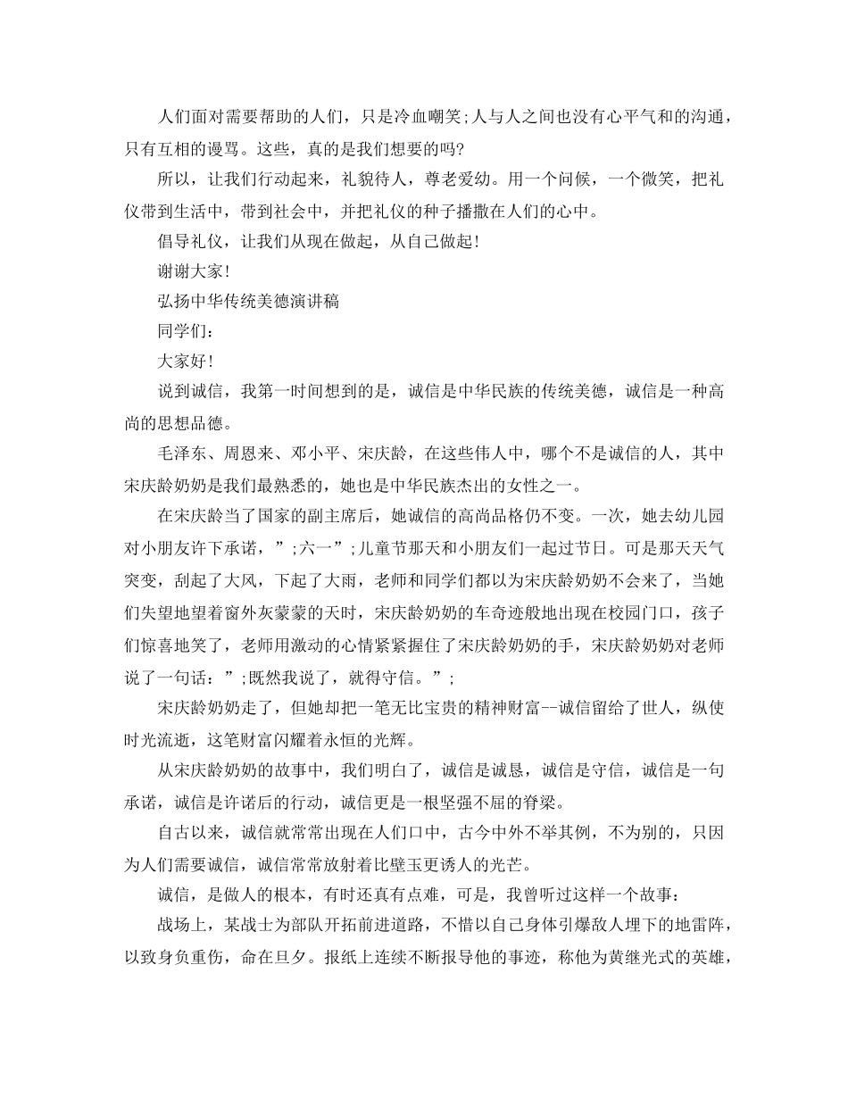 弘扬中华传统美德演讲稿精选 _第2页