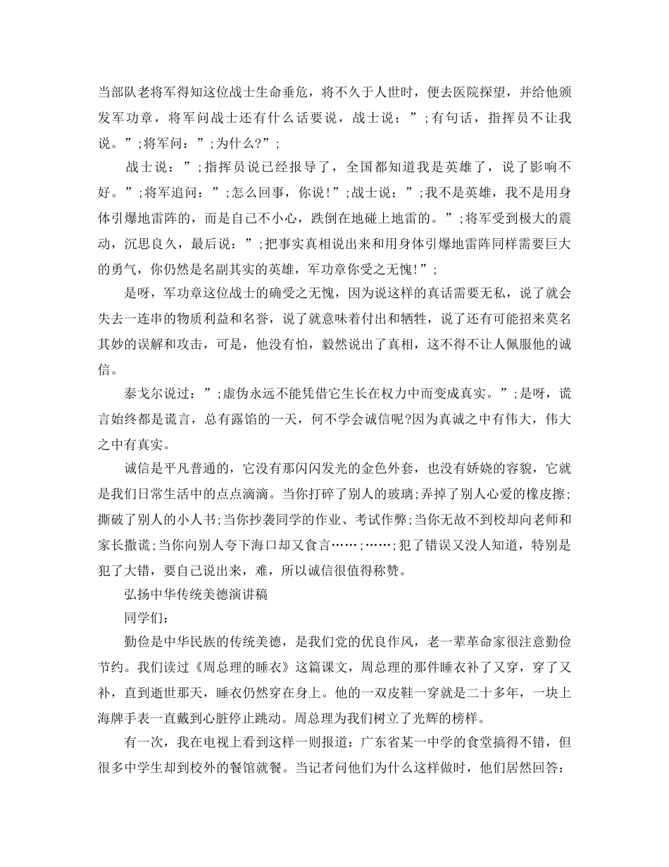 弘扬中华传统美德演讲稿精选 _第3页
