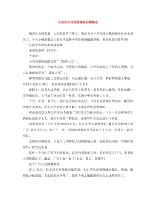 弘扬中华传统美德演讲稿精选 