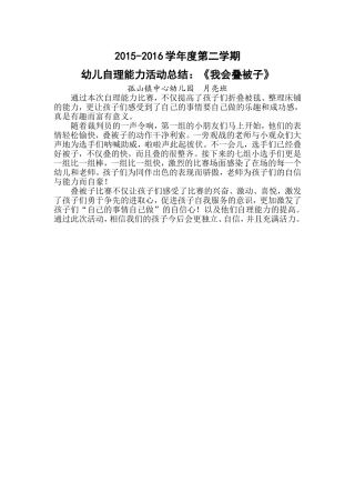 自理能力总结