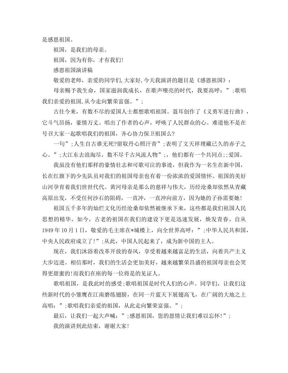 感恩祖国演讲稿经典 _第2页
