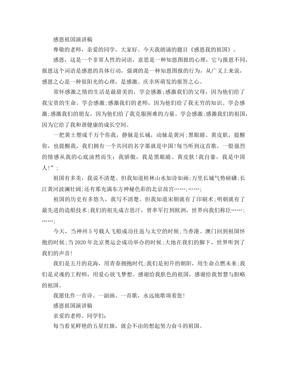 感恩祖国演讲稿经典 _第3页