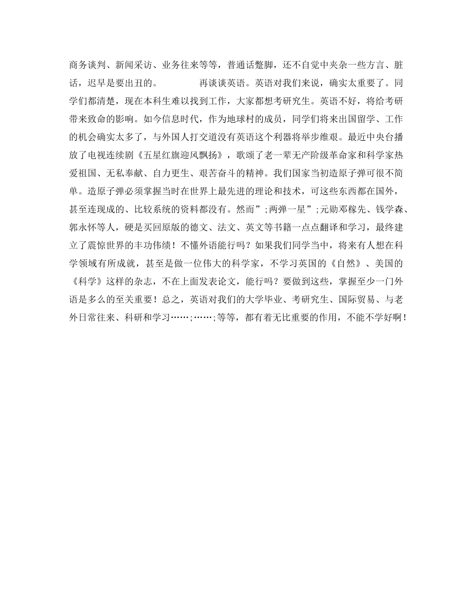 励志演讲震撼农村学子心灵的演讲（一） _第2页