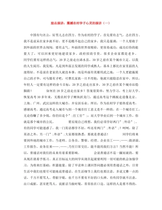 励志演讲震撼农村学子心灵的演讲（一） 
