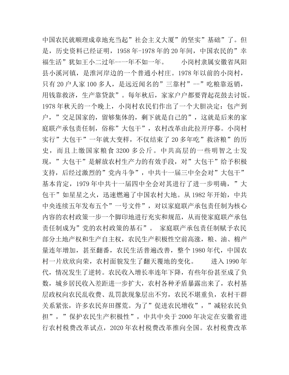 中国农村改革的核心是＂土地革命＂ _第2页
